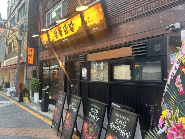 짚뿔닭발 서울대입구역점 사진 5