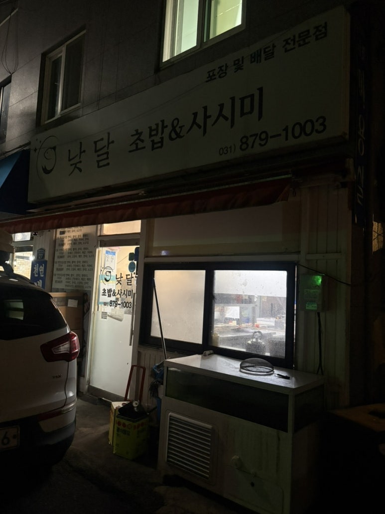 낮달초밥사시미 사진 2