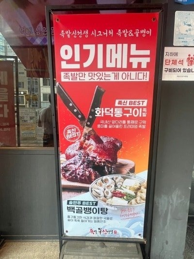 족발신선생 부평점 사진 6