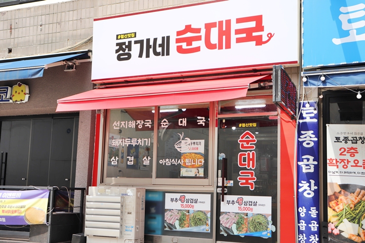 정가네순대국 사진 5