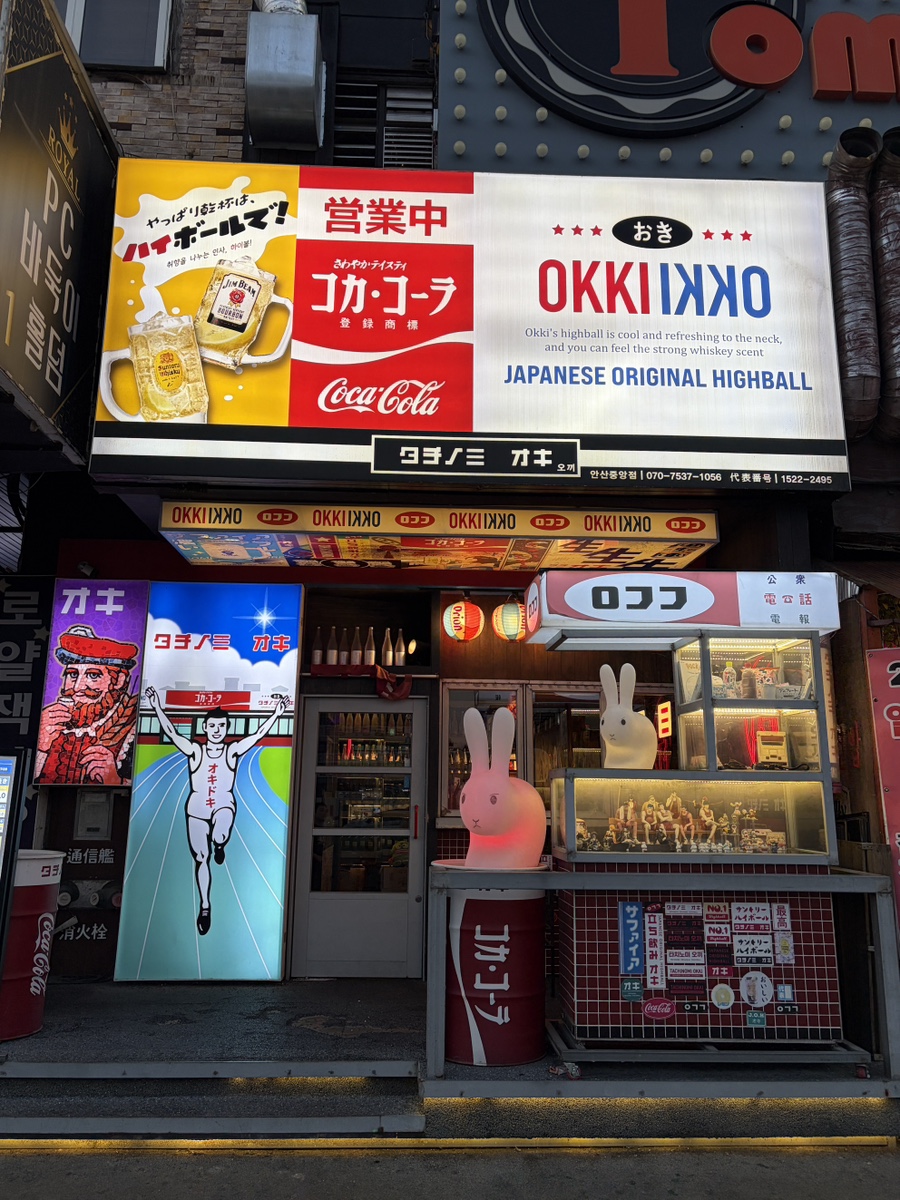 오끼 안산중앙점 사진 4