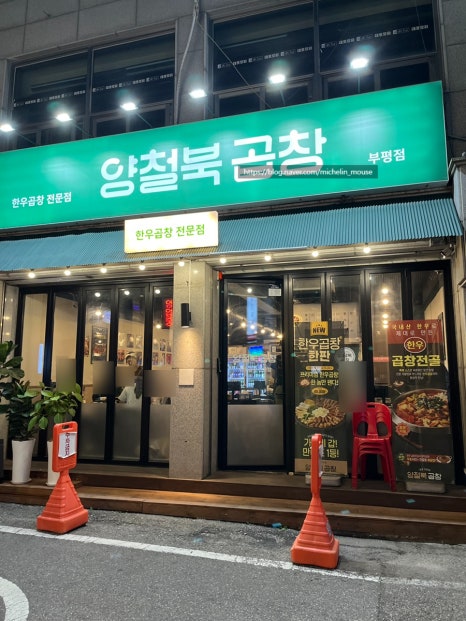 양철북곱창 인천부평점 사진 7