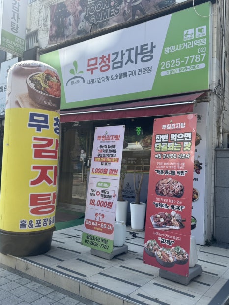 무청감자탕 광명사거리역점 사진 5