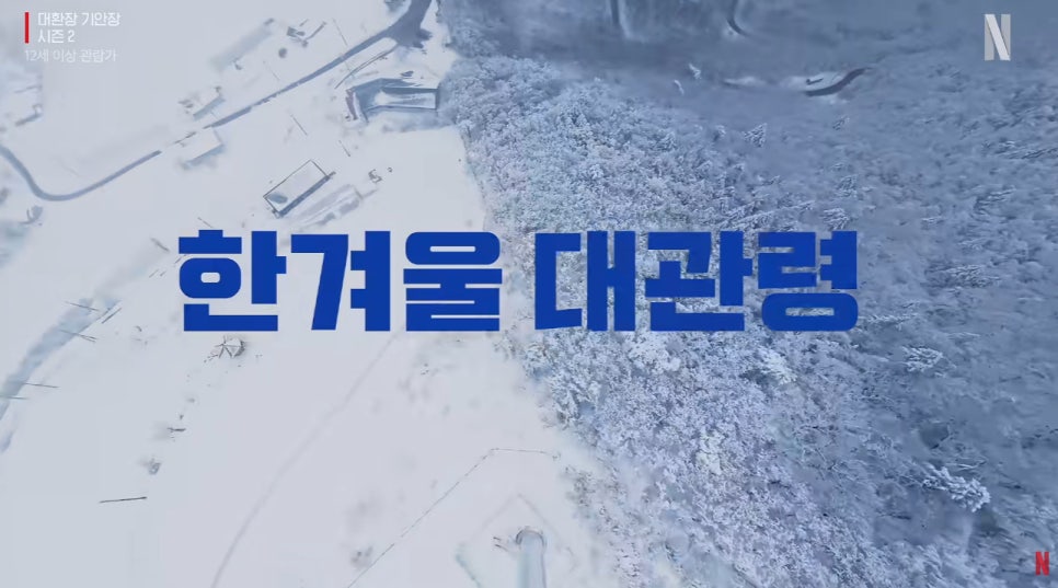 기안84 민박집에 김연경 이준호 카즈하가 떴다 더 독해진 대환장 기안장2 미친 조합 지금 다시 보는 사 이미지 4