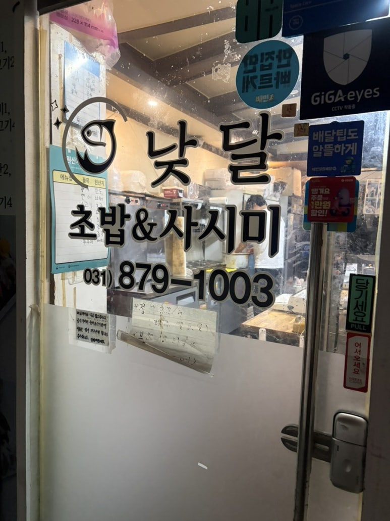 낮달초밥사시미 대표 사진