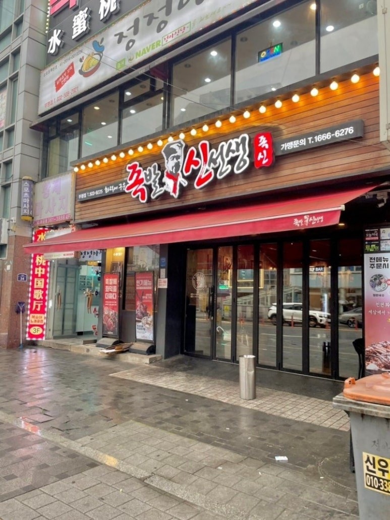 족발신선생 부평점 사진 7
