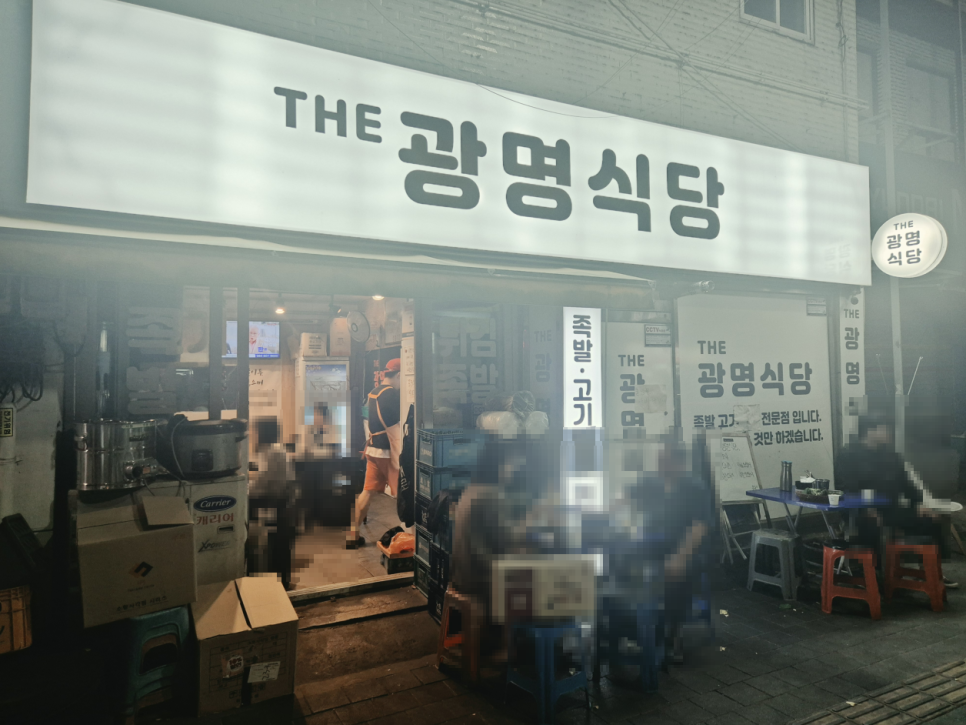더광명식당 사진 2