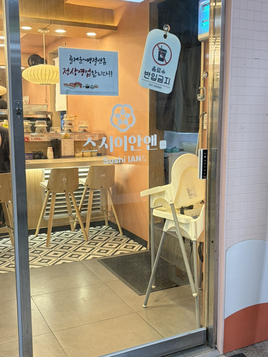 스시이안앤 안산중앙역점 사진 3