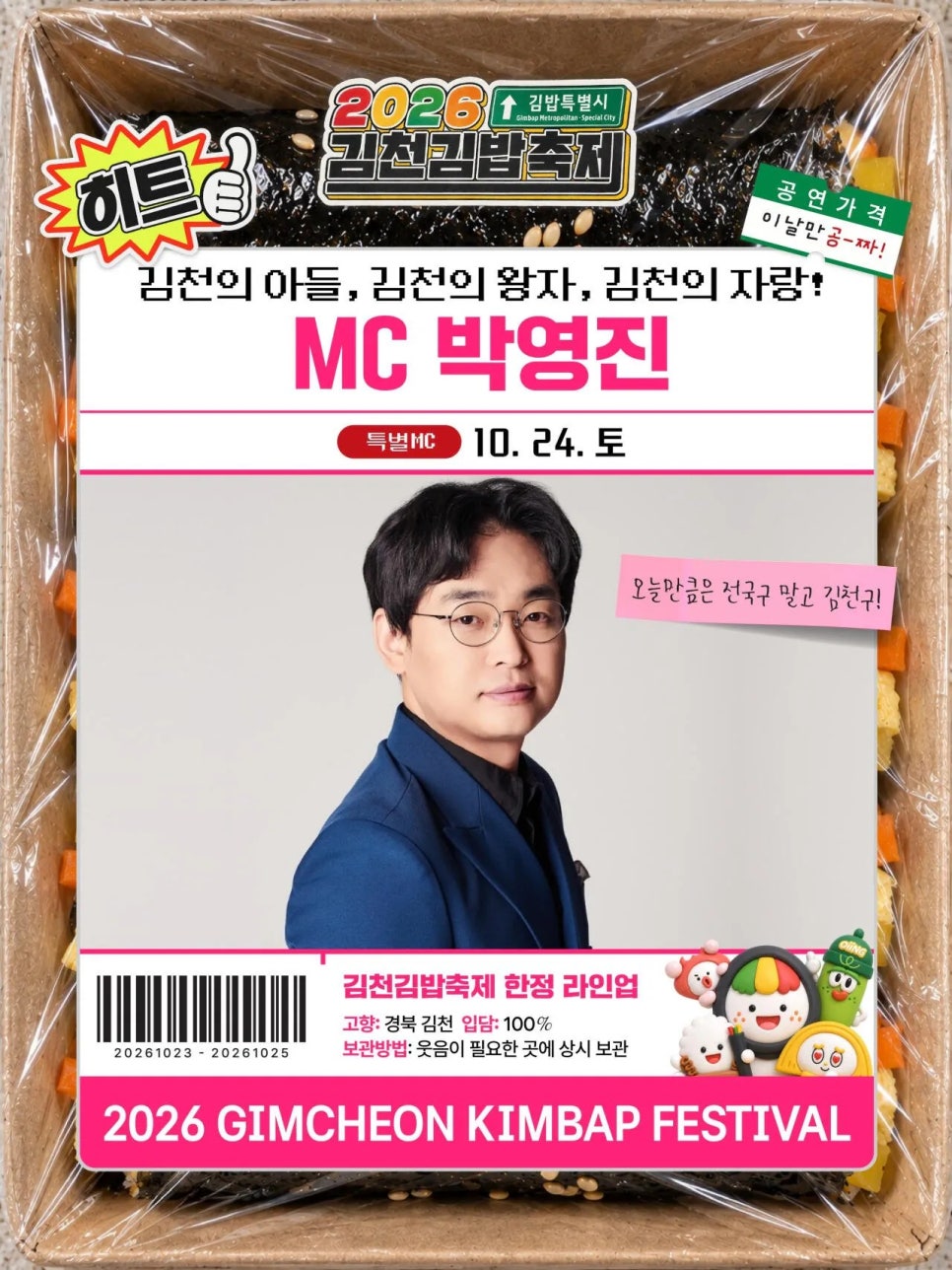 완전 감다살이라는 2026 김천김밥축제 라인업 최근 분위기가 확 바뀌었다 이미지 3
