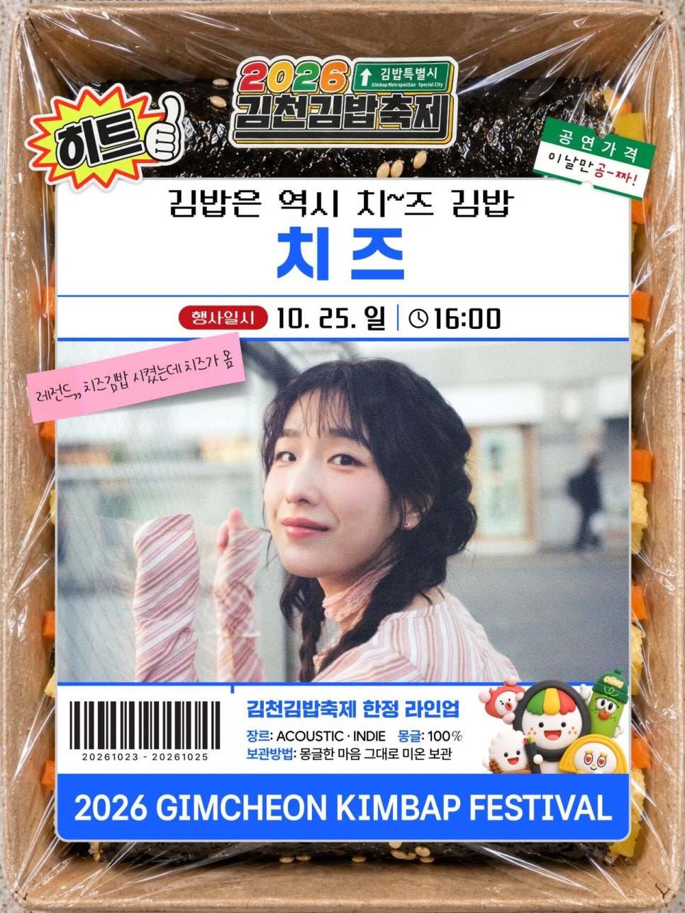 완전 감다살이라는 2026 김천김밥축제 라인업 최근 분위기가 확 바뀌었다 이미지 6