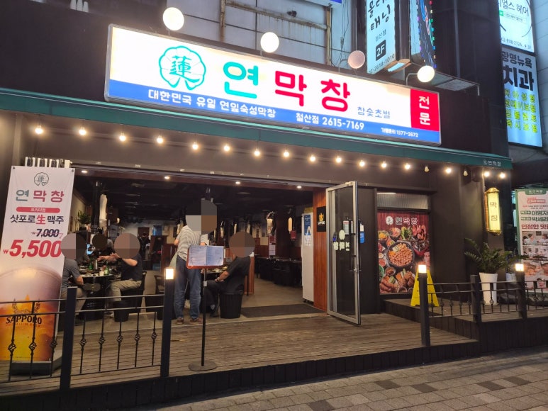 연막창 광명철산점 사진 5