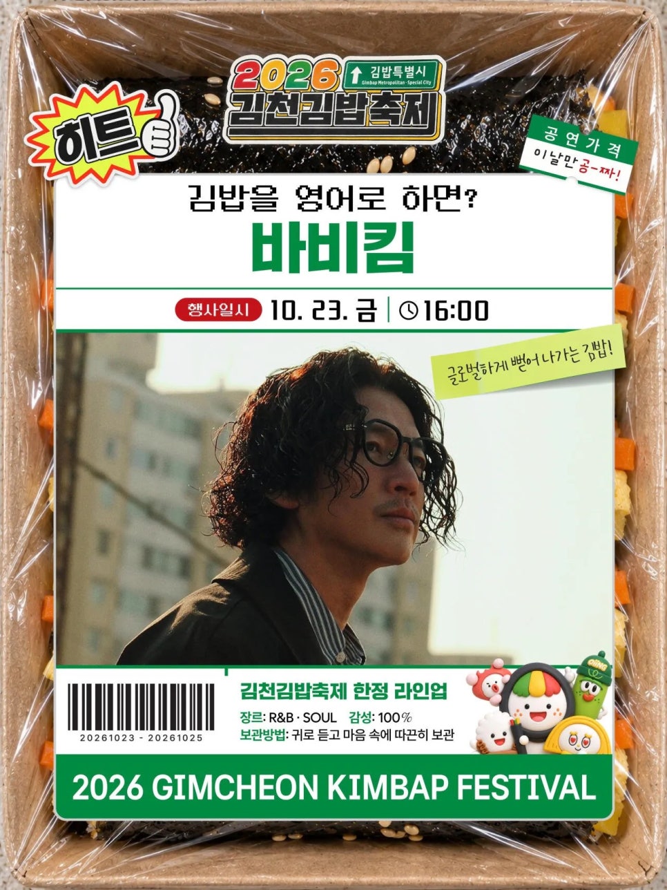 완전 감다살이라는 2026 김천김밥축제 라인업 최근 분위기가 확 바뀌었다 이미지 1