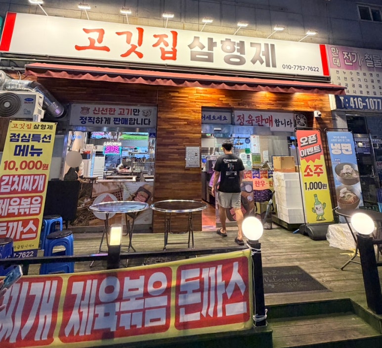 고깃집삼형제 대표 사진