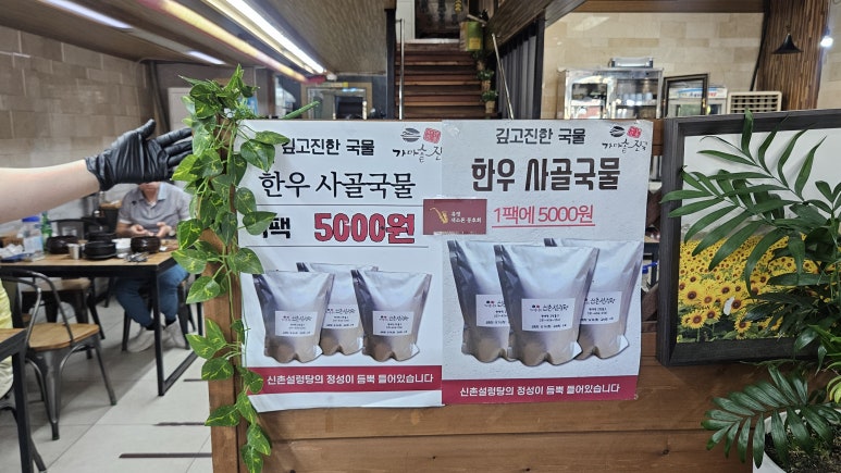 신촌설렁탕 한대앞본점 사진 2