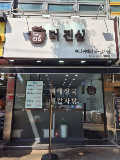 더진심 사진 3