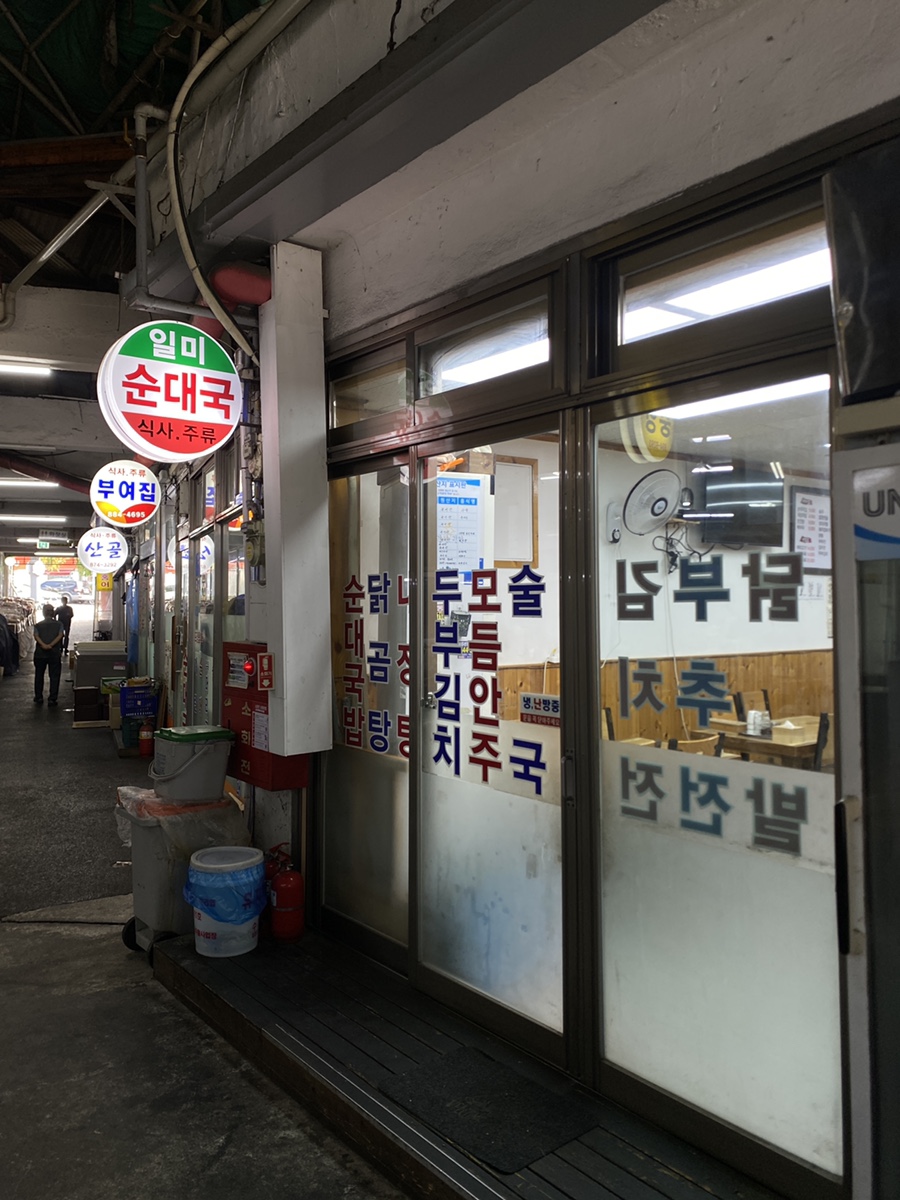 일미순대국 사진 6