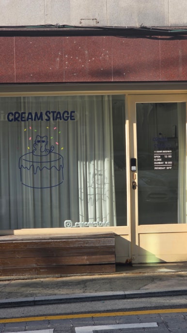 크림스테이지 사진 2