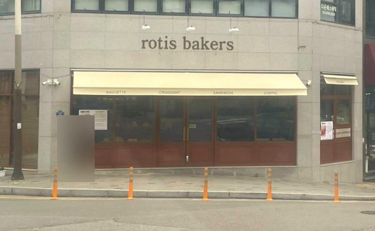 로티스베이커스 대표 사진