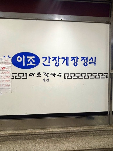이조밥상 사진 4