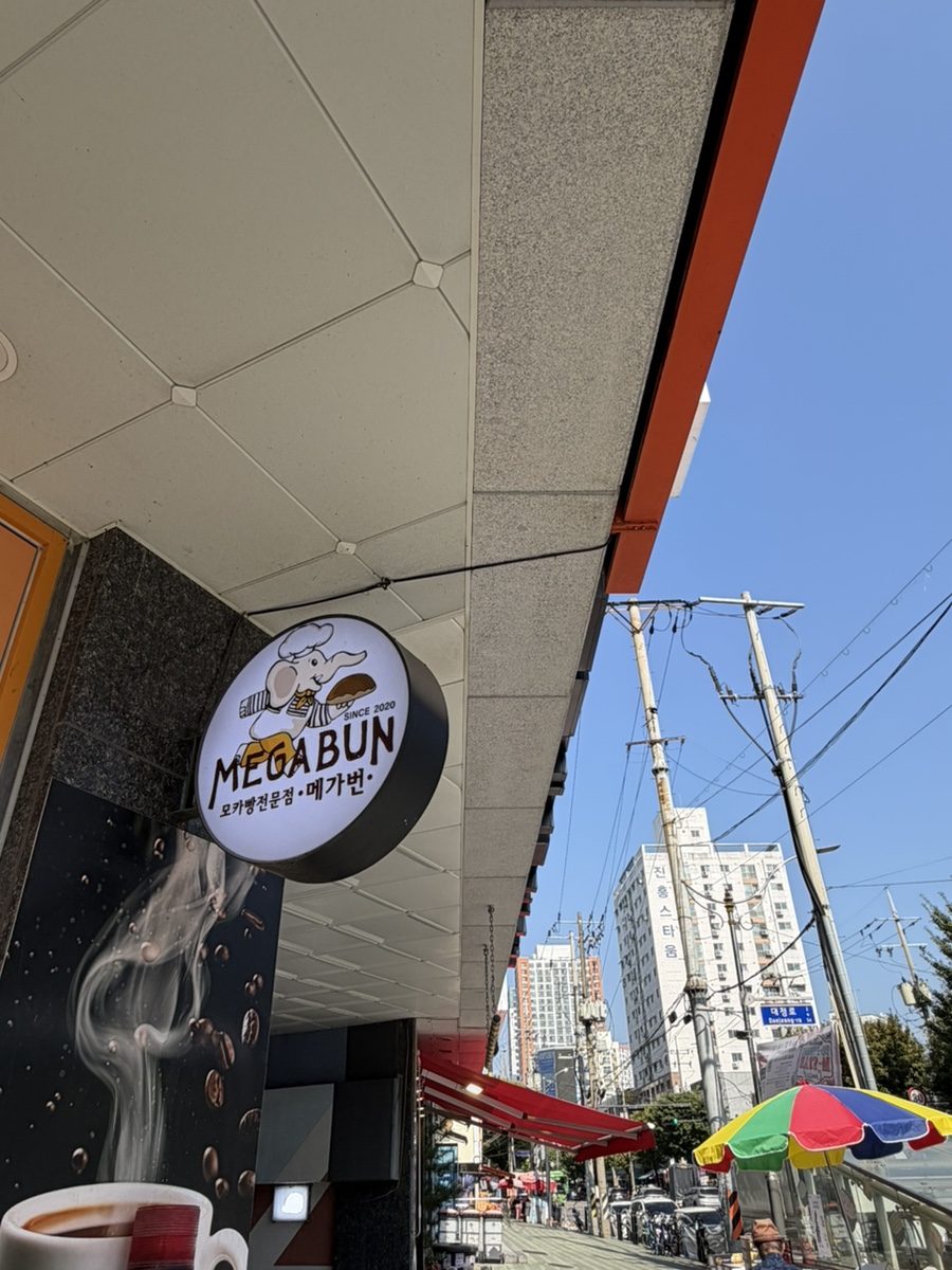 메가번 부평점 사진 2