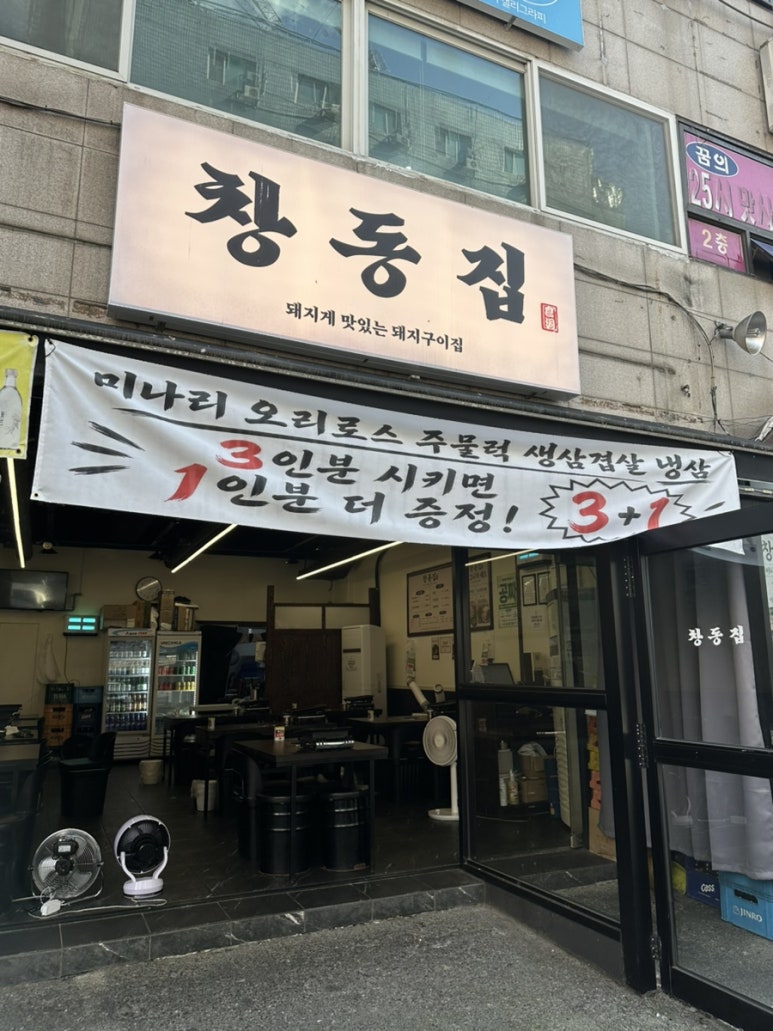 창동집 사진 3