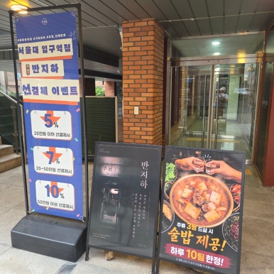 반지하 서울대입구역점 사진 6