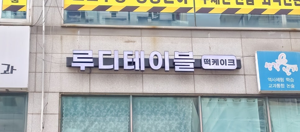 루디테이블 사진 7