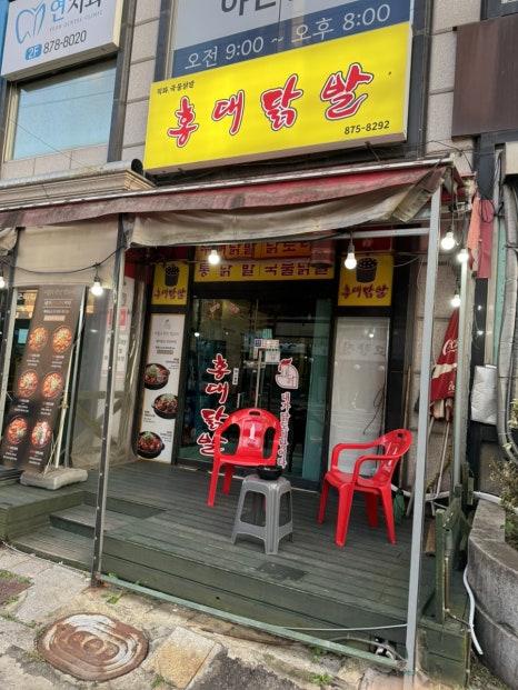 홍대닭발 사진 5