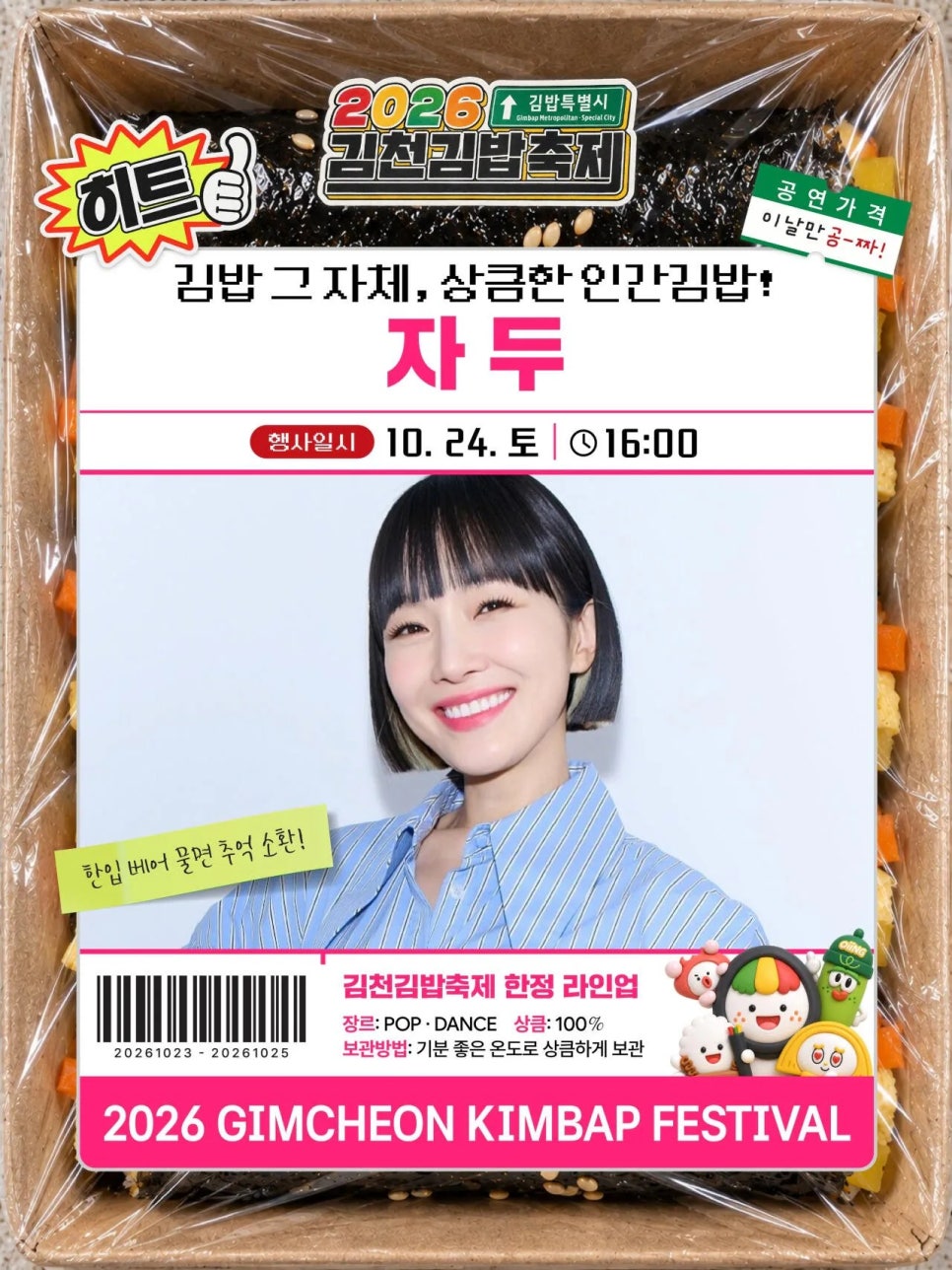 완전 감다살이라는 2026 김천김밥축제 라인업 최근 분위기가 확 바뀌었다 이미지 2