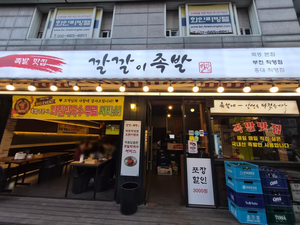 깔깔이족발 부천직영점 사진 4