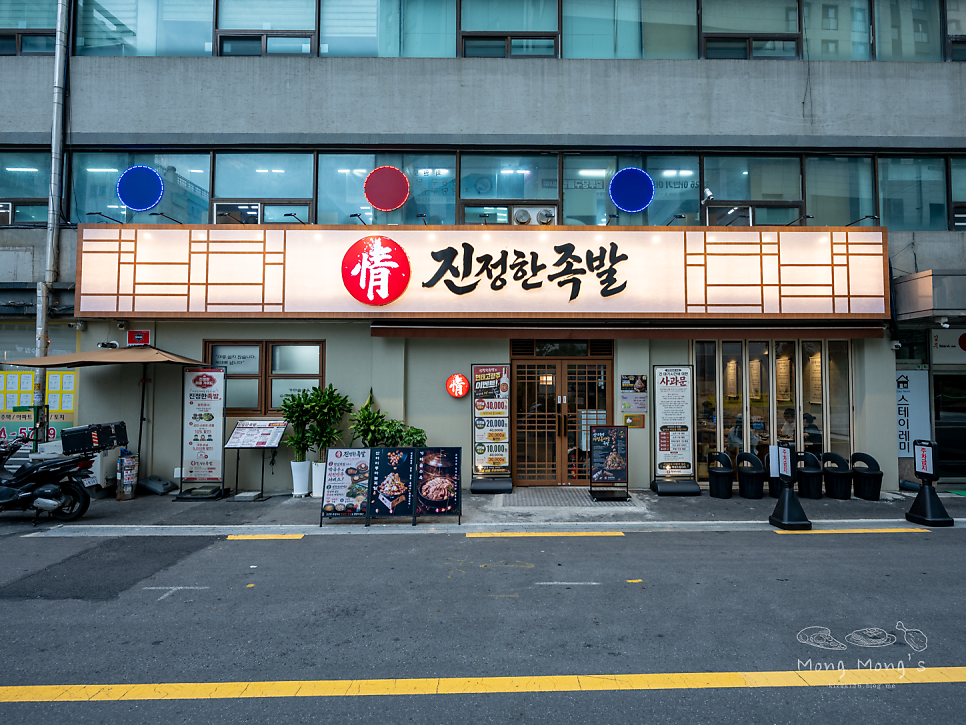 진정한족발 본점 사진 5