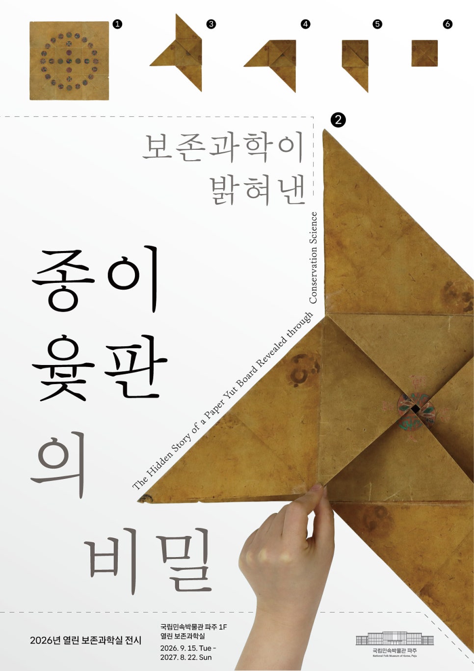 The portrait exhibition poster, diagramming the six stages of folding the paper board, with the title and dates beneath
