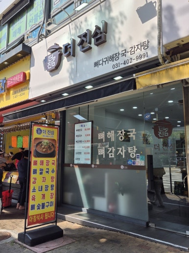 더진심 사진 4