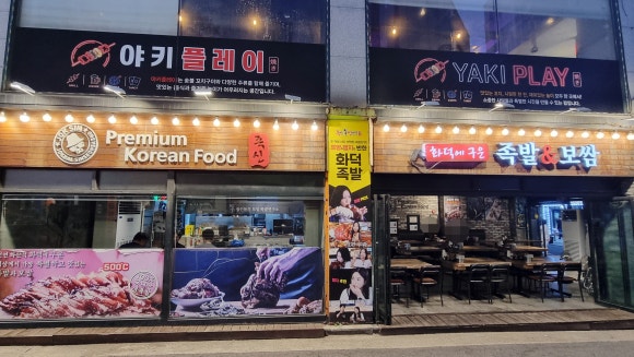 족발신선생 부천역점 사진 5