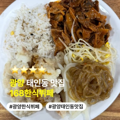 168한식뷔페 사진 2