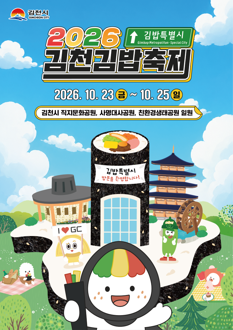 완전 감다살이라는 2026 김천김밥축제 라인업 최근 분위기가 확 바뀌었다 이미지 4