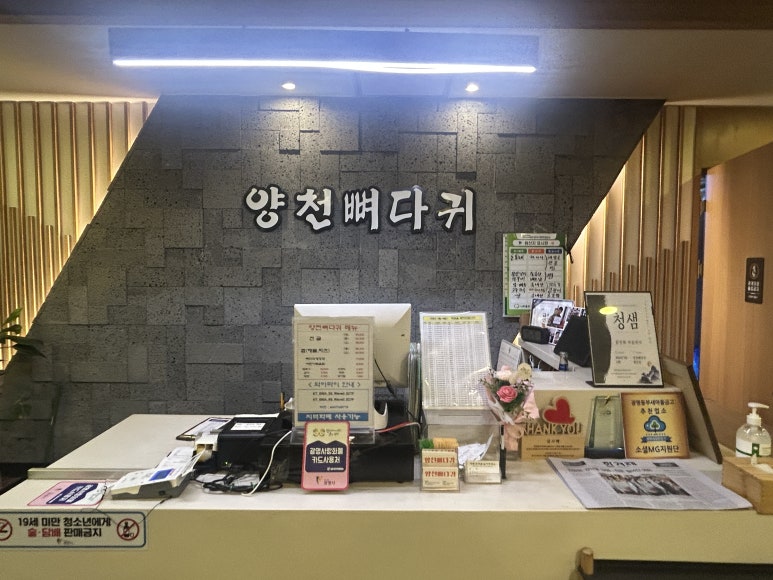 양천뼈다귀 철산점 사진 7