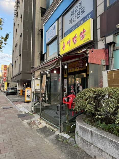 홍대닭발 사진 2