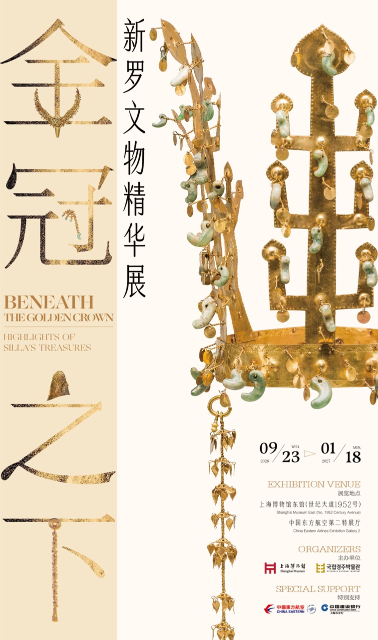 The portrait exhibition poster, with the gold crown above the title written in both Korean and Chinese, and the dates and venue below