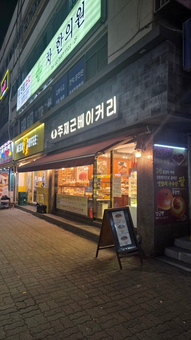 주재근베이커리 사진 5