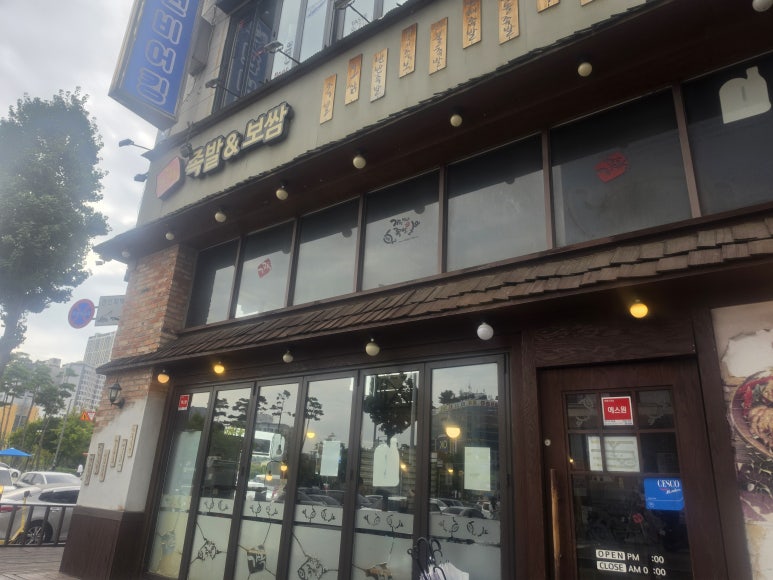 가장맛있는족발 안산선부점 사진 2