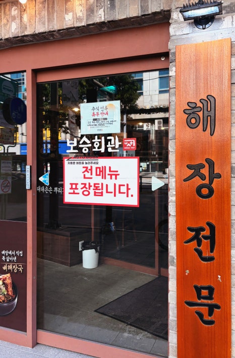 보승회관 천호점 대표 사진