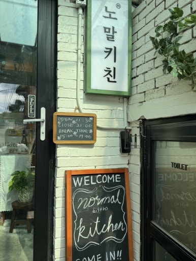 노말키친 혜화 사진 2