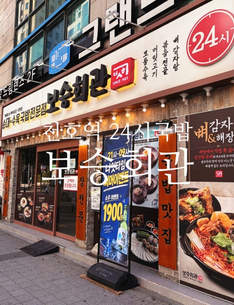 보승회관 천호점 사진 5