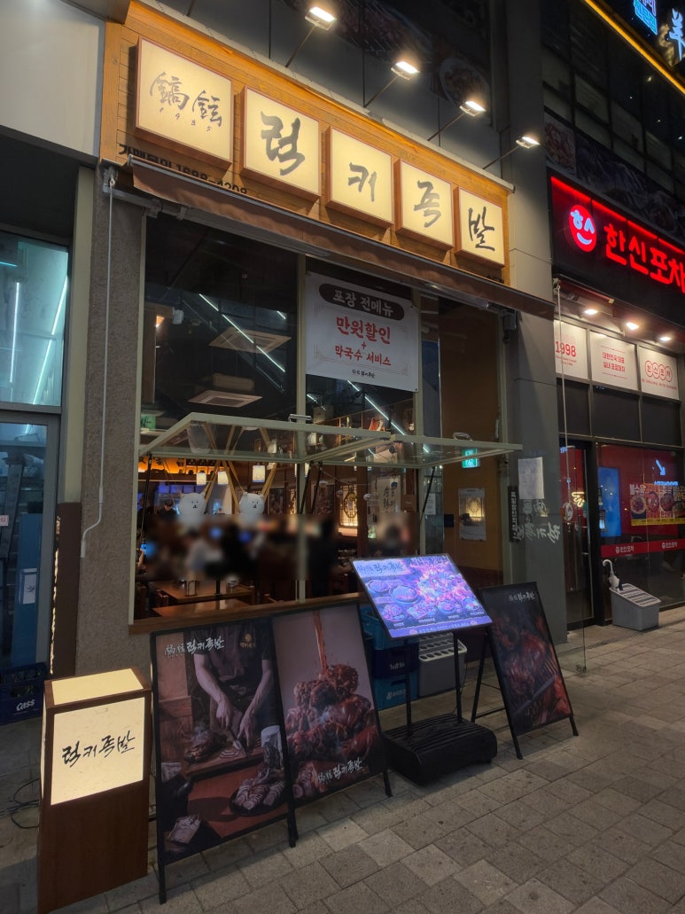 럭키족발 송도점 사진 8