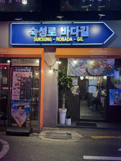 숙성로바다길 사진 6