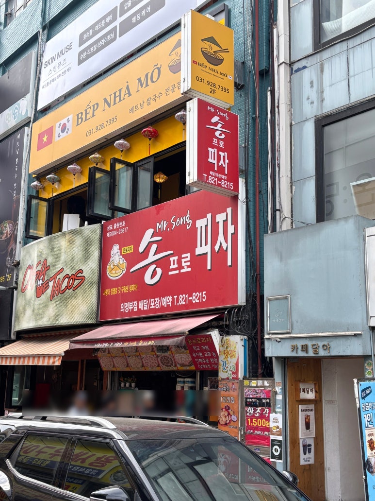 송프로피자 의정부점 사진 2