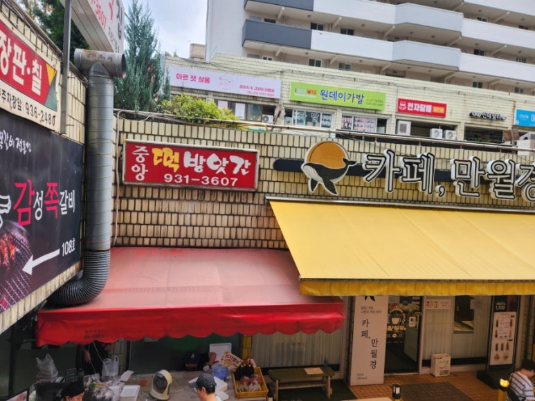 중앙떡집 사진 7