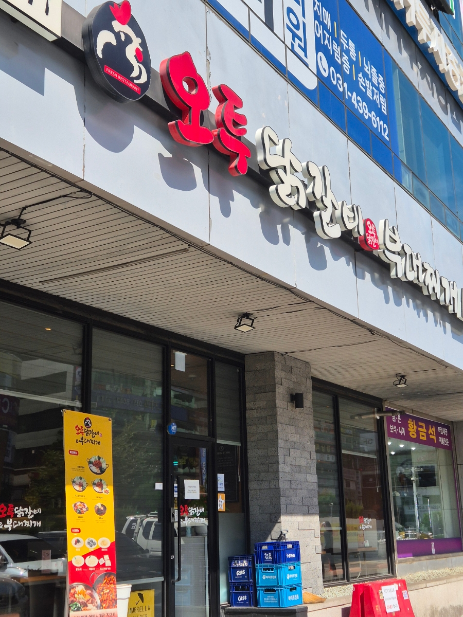 오투닭갈비앤부대찌개 안산중앙역점 대표 사진