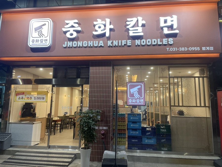 중화칼면 사진 8